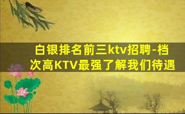 西宁夜场招聘